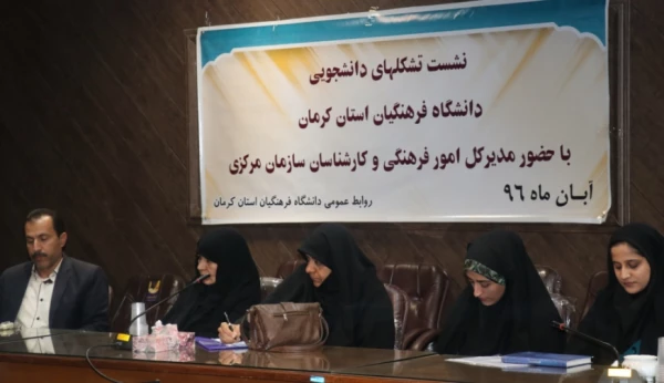 دومین نشست تشکل ها و کانون ها