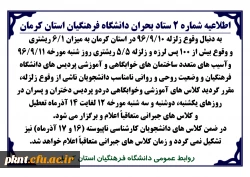 اطلاعیه شماره 2 ستاد بحران دانشگاه