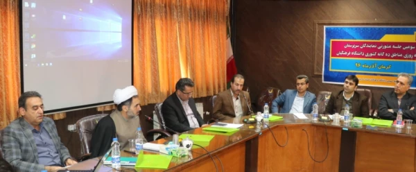 سومین نشست مشورتی سرپرستان شبانه روزی مناطق ده گانه کشوری دانشگاه فرهنگیان