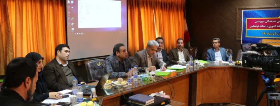 سومین نشست مشورتی سرپرستان شبانه روزی مناطق ده گانه کشوری دانشگاه فرهنگیان