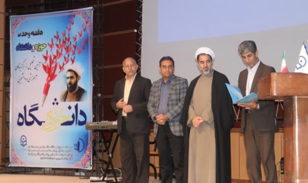 آئین گرامیداشت هفته وحدت حوزه و دانشگاه