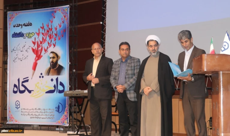 آئین گرامیداشت هفته وحدت حوزه و دانشگاه