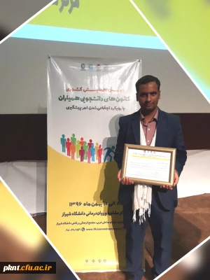 کسب عنوان پوستر نمونه از فعالیت کانون های دانشجویی همیار توسط اقای محمد رئیسی از دانشگاه فرهنگیان استان کرمان در دومین همایش سراسری کانون های همیار وزارت علوم تحقیقات و فناوری