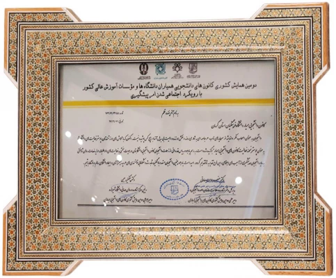 کسب عنوان پوستر نمونه از فعالیت کانون های دانشجویی همیار توسط اقای محمد رئیسی