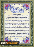 پیام تبریک دکتر صابری به مناسبت آغاز سال جدید