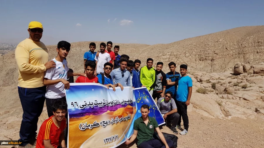 کوهپیمایی دانشجویان تربیت بدنی ورودی 1396