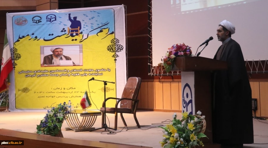 مراسم جشن گرامیداشت مقام معلم