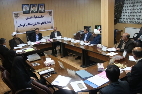 چهارمین جلسه هیأت امنای استانی دانشگاه فرهنگیان