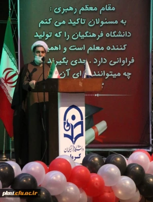 دکتر توان در مراسم جشن دانش آموختگی دانشجویان دانشگاه فرهنگیان کرمان:
لازمه معلمی عشق، اخلاص و انجام امور در جهت رضای خداوند و خدمت به دیگران می باشد.