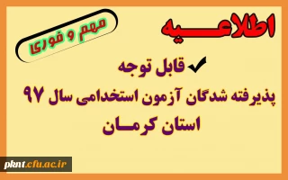 از سوی مدیرکل آموزش و پرورش استان کرمان
زمان بررسی مدارک و مصاحبه تخصصی پذیرفته شدگان مصاحبه تخصصی آزمون استخدامی آموزش و پرورش استان کرمان اعلام شد.