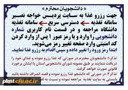 اطلاعیه رزرو غذا