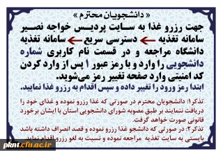 اطلاعیه رزرو غذا