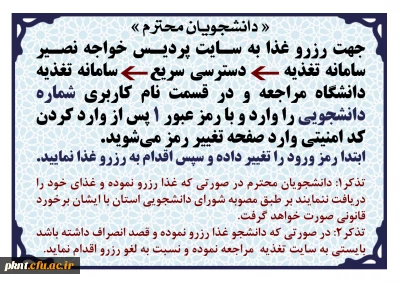 اطلاعیه رزرو غذا