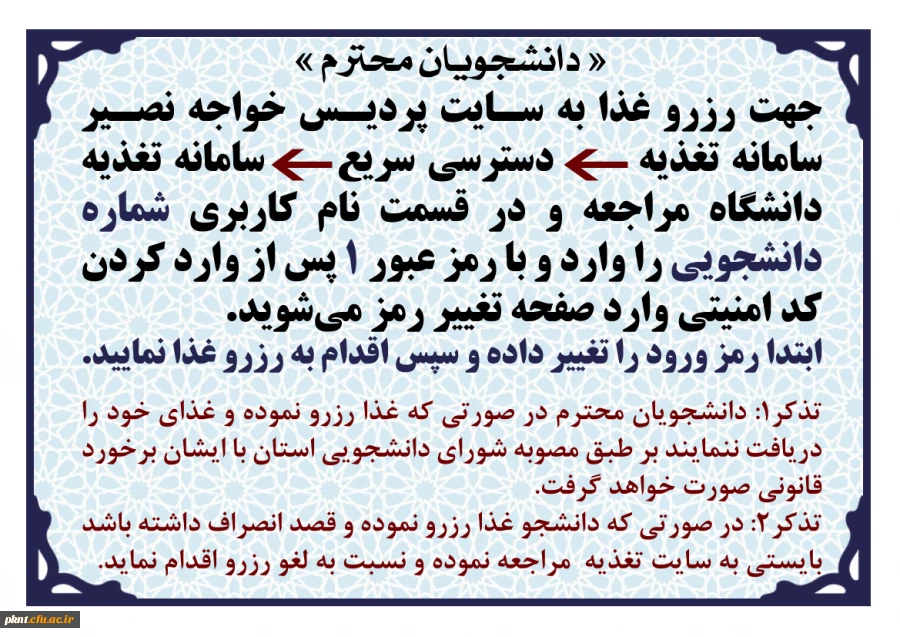 اطلاعیه رزرو غذا