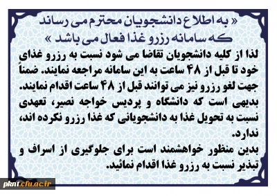 اطلاعیه رزرو غذا