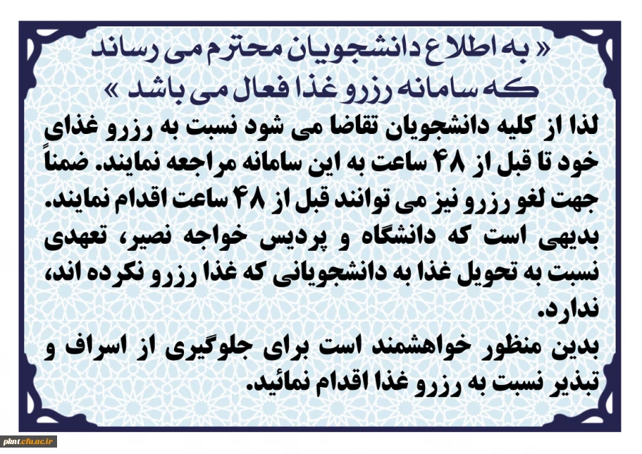 اطلاعیه رزرو غذا