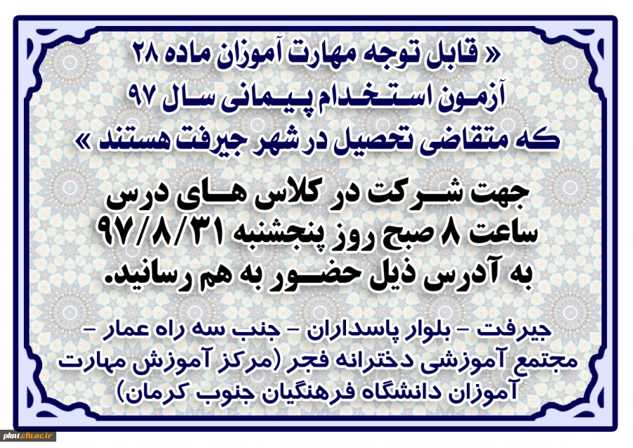 اطلاعیه مهارت آموزان ماده 28 آزمون استخدام پیمانی سال 97
