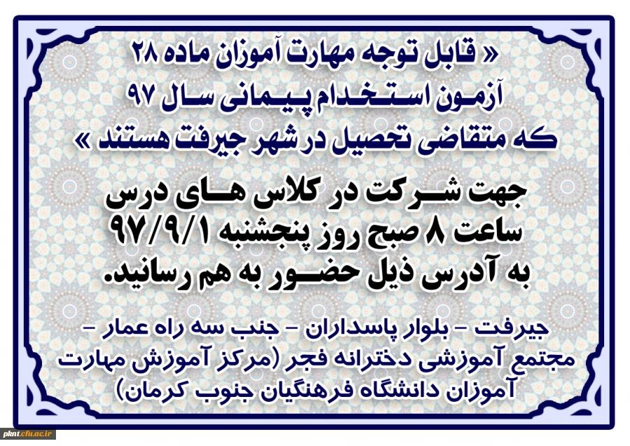 اطلاعیه مهارت آموزان ماده 28