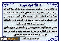 « اطلاعیه مهم »