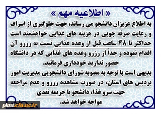 « اطلاعیه مهم »