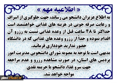 « اطلاعیه مهم »