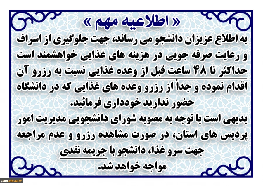 « اطلاعیه مهم »