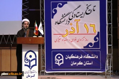 مراسم گرامیداشت روز دانشجو در دانشگاه فرهنگیان استان کرمان