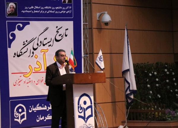 مراسم گرامیداشت روز دانشجو