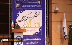 مراسم گرامیداشت روز دانشجو