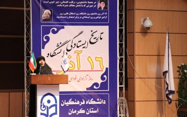 مراسم گرامیداشت روز دانشجو