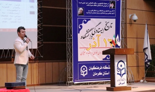 مراسم گرامیداشت روز دانشجو