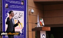 مراسم گرامیداشت روز دانشجو