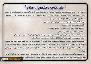 اطلاعیه انتخابات شورای صنفی