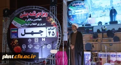 جشن بزرگ چهلمین سال پیروزی انقلاب اسلامی