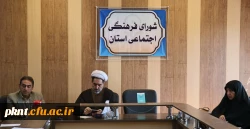 چهل و نهمین شورای فرهنگی دانشگاه