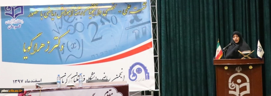 نشست علمی تخصصی دانشجویان رشته ریاضی