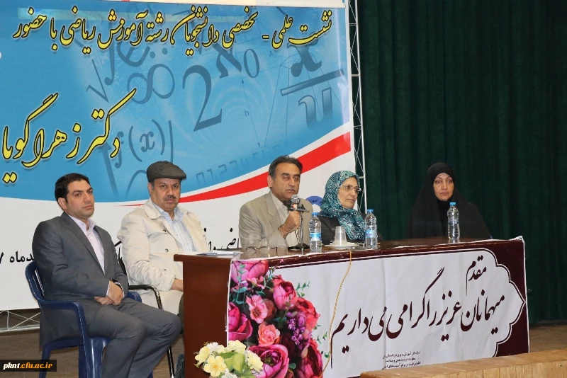 نشست علمی تخصصی دانشجویان رشته ریاضی