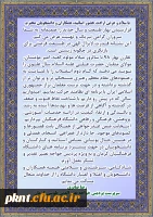 پیام تبریک دکتر رضا صابری، سرپرست پردیس خواجه نصیرالدین طوسی به مناسبت آغاز سال 1398