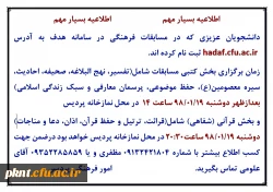 اطلاعیه بسیار مهم مسابقات فرهنگی