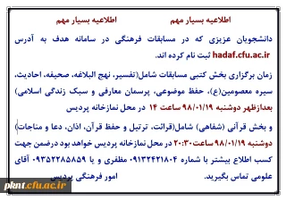 اطلاعیه بسیار مهم مسابقات فرهنگی