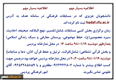 اطلاعیه بسیار مهم مسابقات فرهنگی