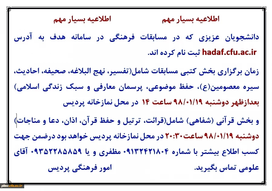 اطلاعیه بسیار مهم مسابقات فرهنگی