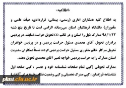 اطلاعیه مهم