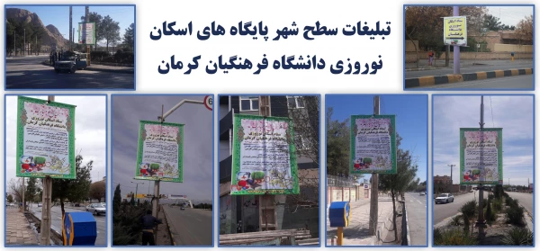 اسکان نوروزی سال 1398 دانشگاه فرهنگیان استان کرمان به روایت تصویر