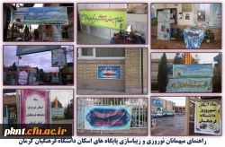 اسکان نوروزی سال 1398 دانشگاه فرهنگیان استان کرمان به روایت تصویر