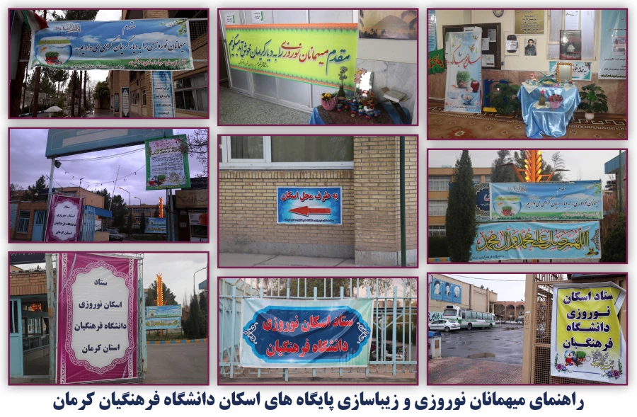 اسکان نوروزی سال 1398 دانشگاه فرهنگیان استان کرمان به روایت تصویر