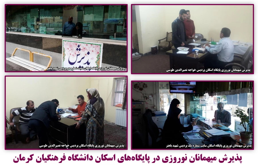 اسکان نوروزی سال 1398 دانشگاه فرهنگیان استان کرمان به روایت تصویر