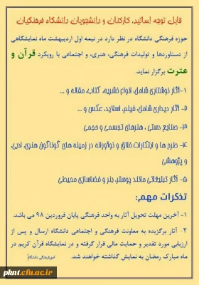 اطلاعیه امور فرهنگی