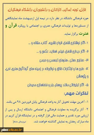 اطلاعیه امور فرهنگی