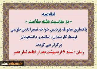 اطلاعیه به مناسبت هفته سلامت